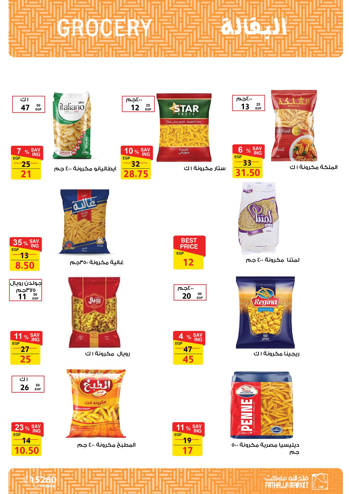 fathalla offers from 17mar to 21mar 2025 عروض فتح الله من 17 مارس حتى 21 مارس 2025 صفحة رقم 21